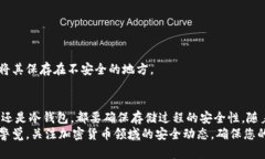 jiaoti如何安全地将泰达币放入钱包中：详细指南