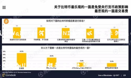 当然可以。在讨论新版TPWallet如何添加UNI之前，以下是示例、关键词和正文内容结构：



新版TPWallet如何轻松添加UNI币并提升交易效率