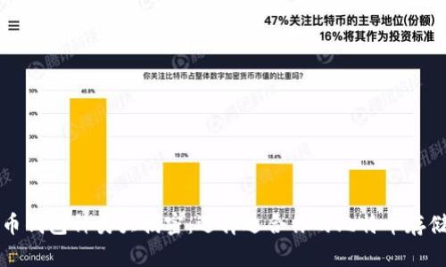 比特币钱包种类大揭密：选择适合你的比特币存储方式