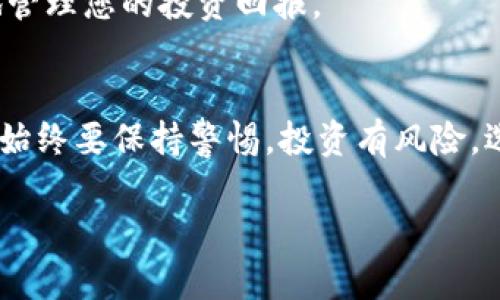 在数字货币的世界中，了解如何进行交易是非常重要的。TPWallet的PIG（Piggy Finance）交易是一个吸引很多投资者的领域。本文将详细介绍如何在TPWallet中进行PIG交易，包括如何创建账户、存入资金、执行交易、以及注意事项。

一、什么是TPWallet
TPWallet是一个功能强大的数字钱包，旨在为用户提供安全、便捷的区块链资产管理服务。它支持多种加密货币的存储、转账和交易。TPWallet兼容各种去中心化应用，用户可以通过它轻松访问不同的DeFi协议和加密市场。

二、什么是PIG
PIG是Piggy Finance平台下的代币，旨在为用户提供丰厚的回报。这个代币的主要特点是高收益率和社区驱动的项目。在DeFi（去中心化金融）快速发展的背景下，PIG代币吸引了越来越多的投资者关注。

三、如何在TPWallet中进行PIG交易

h41. 创建TPWallet账户/h4
在进行PIG交易之前，您首先需要注册并创建一个TPWallet账户。您可以通过TPWallet的官方网站或移动应用程序进行注册。注册时，请确保使用强密码，以保护您的账户安全。

h42. 完成身份验证/h4
为了确保安全，TPWallet可能要求您进行身份验证。按照系统提示，提交必要的证明文件。这一步可以帮助您在将来恢复账户。

h43. 存入资金/h4
创建账户后，您需要在TPWallet中存入资金。您可以通过多种方式进行充值，包括银行转账和其他加密货币转账。选择一种适合您的方式，然后按照指示完成资金存入。

h44. 找到PIG代币/h4
在您完成资金存入后，找到PIG代币。您可以在TPWallet的资产列表中搜索并选择PIG。确保您选择的是正确的代币，以避免不必要的损失。

h45. 进行交易/h4
选择PIG代币后，您可以选择“交易”选项。系统会引导您输入交易数量、价格等信息。确认无误后，点击“确认交易”按钮。

h46. 等待交易确认/h4
一旦您提交了交易，系统将开始处理。在区块链上确认交易可能需要一些时间。您可以在TPWallet的交易记录中查看交易状态。

四、注意事项

h41. 了解市场动态/h4
在进行任何交易之前，了解市场的动态非常重要。价格波动可能会影响您的交易决策。及时获取市场信息，有助于您做出明智的决策。

h42. 定期监控账户/h4
在完成交易后，定期监控您的TPWallet账户。查看您的资产以及交易记录，确保一切正常。这也可以帮助您及时发现任何异常活动。

h43. 确保安全性/h4
加密货币市场存在风险，因此保护您的资产非常重要。使用双重身份验证（2FA）、强密码，以及定期更换密码，都是提高账户安全性的有效措施。

h44. 了解交易费用/h4
在进行交易时，了解可能涉及的交易费用。这包括平台费用、网络手续费等等。清楚这些费用可以让您更好地管理您的投资回报。

五、总结
在TPWallet中进行PIG交易并不是一件复杂的事。只需遵循上述步骤，您的交易体验应该会非常顺利。然而，始终要保持警惕，投资有风险，选择时需谨慎。希望本文能对您了解TPWallet的PIG交易有所帮助，祝您在数字货币的投资旅程中取得成功！

如何在TPWallet进行PIG交易 - 完整指南