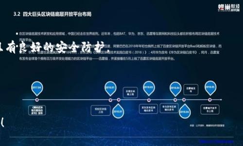    如何在TP钱包中轻松将币换成USDT  / 
 guanjianci  TP钱包, 兑换, USDT, 加密货币  /guanjianci 

引言
在数字货币的世界中，交易和兑换是日常活动。TP钱包作为一种流行的加密货币钱包，提供了多种管理和转换资产的功能。许多用户可能会遇到如何将TP钱包中的其他数字货币兑换为稳定币USDT的问题。这篇文章将详细介绍这一过程，帮助你在TP钱包中顺利完成币的兑换。

了解TP钱包和USDT
TP钱包是一款支持多种区块链资产的钱包应用。用户不仅可以安全地存储和管理自己的数字货币，还能进行方便的交易。而USDT（Tether）是一种最为流行的稳定币，它的价格稳定，通常与美元1:1挂钩。这使得USDT成为交易过程中的理想选择，因为它能减少因价格波动带来的风险。

准备工作
在进行币的兑换之前，有几个准备步骤需要注意：
ul
li确保你的TP钱包已经下载并安装好了。/li
li创建一个账户并完成基本的身份验证。/li
li确保你的钱包里有足够的币可以兑换。/li
li选择合适的交易平台，确保支持TP钱包和USDT的兑换。/li
/ul

步骤一：选择合适的交易平台
要将钱包中的币兑换为USDT，首先需要选择一个合适的交易平台。目前市面上有多种交易所支持数字货币的兑换，比如币安、火币等。建议选择一个操作界面友好、手续费透明的平台。

步骤二：将TP钱包中的币发送到交易平台
在交易平台中，你需要进行以下操作：
ol
li登录你的交易平台账户。/li
li查找