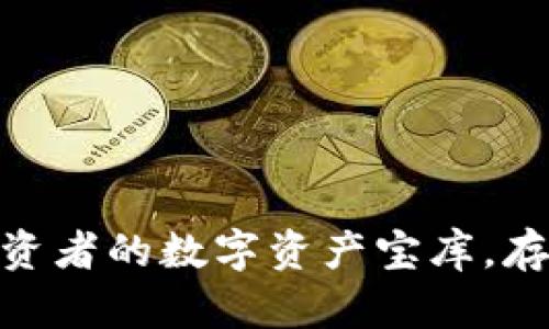 i以太坊钱包：投资者的数字资产宝库，存储多种虚拟货币