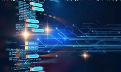 如何通过以太坊钱包成功连接私链，获得安全的