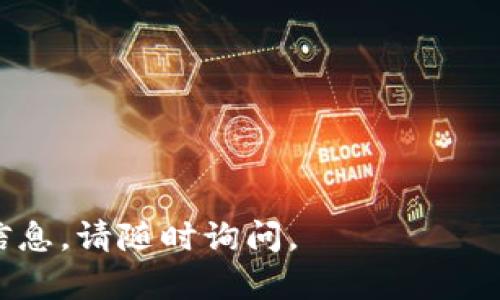 要查看 TPWallet 的 IP 地址，可以参考以下步骤进行操作。请注意，特定的应用程序或系统可能会有不同的方法来查找 IP 地址。以下是一些通用的方法来查看 TPWallet 或其他应用程序的 IP 地址：

### 方法一：通过命令行

1. **打开命令提示符（Windows）或终端（macOS/Linux）**:
   - Windows: 点击“开始”按钮，输入“cmd”，然后按 Enter。
   - macOS: 使用 Spotlight 搜索“终端”并点击打开。
   - Linux: 打开你的终端应用。

2. **使用 `netstat` 命令**:
   在命令行中输入以下命令并执行：
   ```bash
   netstat -an | find 