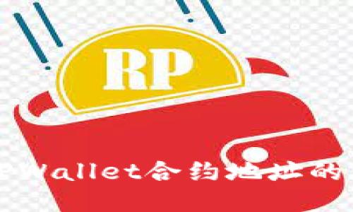 如何查看TPWallet合约地址的购买币记录