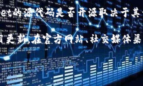 截至我知识的截止日期（2023年10月），TPWallet（即TPT钱包）是一个由TP团队开发的数字货币钱包。关于其开源性，TPWallet的源代码是否开源取决于其开发团队和公司的政策。同时，许多加密货币钱包都较为透明，选择开源，以便开发者和用户可以检查代码的安全性及其功能。

要获取最新的和最准确的信息，建议访问TPWallet的官方网站或其在GitHub等平台上的官方存储库，查看相关的文档和项目更新。在官方网站、社交媒体渠道或相关遗留的社区论坛中，也可以找到有关开源状态的公告或新闻。

如果你对某个特定的功能、使用方法或开发方面有疑问，可以详细描述，我会尽力为你提供帮助！