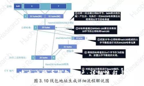 如何快速建立比特币钱包账户：详细流程与注意事项