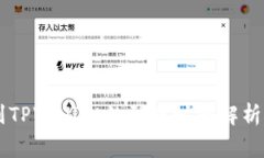 币安提现到TPWallet的到账时间解析与注意事项