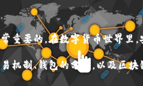 以太坊钱包地址是一串由数字和字母组成的字符，通常是42个字符长，以“0x”开头。它是用户在以太坊网络上进行交易、接收和发送以太币及其他基于以太坊的代币的唯一识别码。以下是对以太坊钱包地址的一些详细解释。

以太坊钱包地址的结构
以太坊钱包地址以“0x”开头，后面跟随40个十六进制字符（数字0-9和字母a-f）。例如，一个有效的以太坊钱包地址看起来像这样：0x32Be3435E094C9B946a79379F8c93D0C5a7eD1e2。

如何生成以太坊钱包地址
生成以太坊钱包地址相对简单。用户可以使用以下几种方式来创建一个新地址：
ul
    listrong使用钱包应用：/strong拨入各大知名钱包应用，如MetaMask、Trust Wallet等，按照指示创建新钱包，这些应用会自动为你生成一个地址。/li
    listrong使用硬件钱包：/strong选择硬件设备（如Ledger、Trezor等）来保证你的密钥安全，这些设备同样会生成以太坊地址。/li
    listrong利用命令行工具：/strong对于开发者，可以使用Ethereum的命令行工具（如Geth或Parity），在终端中输入相关命令来生成新地址。/li
/ul

如何安全使用以太坊钱包地址
拥有以太坊钱包地址后，用户需保障其安全。以下是一些方法：
ul
    listrong备份私钥：/strong每个钱包地址都有一个与之关联的私钥。应妥善备份并存储私钥，绝不可公开。/li
    listrong使用冷存储：/strong若长时间不交易，建议将资金转至冷钱包（离线存储）中，减少被黑客攻击风险。/li
    listrong启用两步验证：/strong在钱包应用中启用两步验证，增加账户安全。/li
/ul

常见问题
在使用以太坊钱包地址时，用户常常会遇到一些问题。以下是一些常见问题及解答：
ul
    listrong以太坊钱包地址可以重复吗？/strongbr不可以。每一个以太坊地址都是唯一的，只能被一个用户拥有。/li
    listrong如果我丢失了我的私钥，是否还能找回我的资产？/strongbr不可以。丢失私钥可能意味着失去对钱包内所有资产的访问权限。/li
    listrong我可以通过以太坊钱包地址收到任何代币吗？/strongbr可以，只要代币是基于以太坊的ERC-20或ERC-721标准的代币。/li
/ul

总结
以太坊钱包地址是进行以太坊交易的基础。了解如何生成、使用和保护你的以太坊钱包地址是非常重要的。在数字货币世界里，安全永远是第一要务。通过上述方式，您可以有效地管理您的以太坊资产，安全进行区块链交易。 

以上内容只是简要介绍了以太坊钱包地址的相关信息，如果需要更深入的内容，比如以太坊的交易机制、钱包的分类，以及区块链基本原理等，可以继续扩展。