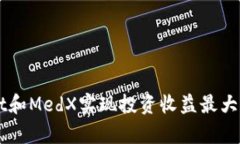 如何通过TPWallet和MedX实现投资收益最大化的具体
