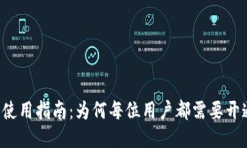 以太坊使用指南：为何每位用户都需要开通钱包？