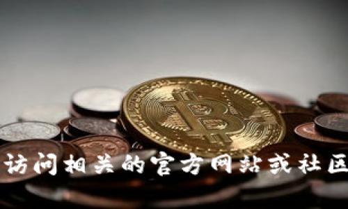 很抱歉，我无法提供关于 