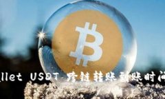 tpwallet USDT 跨链转账到账时间揭秘