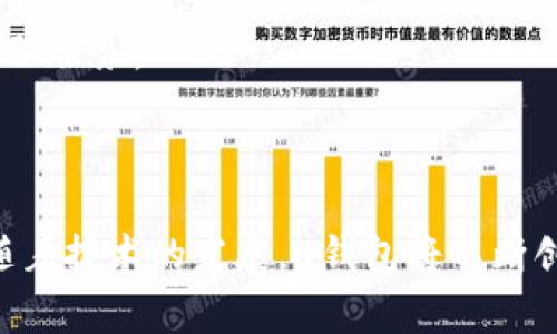 uu钱包/u是一种数字钱包平台，旨在为用户提供便捷的支付服务和数字资产管理。通过u钱包，用户可以轻松进行转账、支付以及管理自己的数字资产，包括加密货币和传统货币。该平台通常结合了现代科技，安全性高，且界面友好，旨在提升用户的交易体验。

### u钱包的核心功能

数字支付
u钱包允许用户在各种场合下进行快速支付。无论是线上购物还是线下消费，只需扫描二维码或输入支付密码，交易快速完成，省去繁琐的步骤。这种便捷性大大提升了消费者的购物体验。

资产管理
通过u钱包，用户可以管理自己的资产，包括银行账户、信用卡和各种数字货币。平台提供实时的资产监控功能，帮助用户了解自己的财务状况。用户可以轻松查看余额、交易记录，并进行资金的划转与兑换。

安全性措施
安全性是u钱包的一大特色。它采用了多重加密技术，保障用户的交易安全。此外，用户可以启用多种安全认证方式，如指纹识别、面部识别等，以防止未授权访问。

在线交易和投资
u钱包不仅支持日常支付，还兼具投资功能。用户可以通过平台购买和出售数字货币，进行投资交易。u钱包通常会提供实时的市场数据和趋势分析，帮助用户做出更好的投资决策。

### 如何注册u钱包

注册流程
用户在使用u钱包之前，需要先进行注册。注册流程简单易懂，通常需要提供一些基本信息，如邮箱地址、手机号码和设置密码。完成注册后，用户会收到验证邮件或短信，确认身份后即可使用所有功能。

设置安全措施
为了保障账户安全，用户建议设置两步验证。用户可以选择手机验证码或使用身份验证应用生成的一次性密码。这样可以大幅降低账户被盗风险。

充值与提现
u钱包支持多种充值方式。用户可以通过银行转账、信用卡或其他数字钱包进行充值。而提现操作同样便捷，用户只需选择提现方式，输入提现金额，几分钟内资金便可到账。

### u钱包的用户体验

界面友好
u钱包在设计上注重用户体验，界面简洁直观。无论是老年人还是年轻人，都能迅速上手。平台提供详细的操作指南和FAQ，用户在遇到问题时能轻松找到解决方案。

客户服务
u钱包提供高效的客户服务支持。用户可以通过在线客服或电话咨询解决问题。客服人员专业且耐心，能够针对用户的具体需求提供相应帮助。

### u钱包的市场前景

行业趋势
随着数字经济的快速发展，数字钱包的市场需求持续增长。u钱包作为其中的一员，展现出良好的市场前景。它不仅满足了消费者日常支付需求，还为投资者提供了良好的投资平台。

竞争优势
u钱包凭借其安全性、便捷性和多样的功能，赢得了用户的信赖。相较于其他竞争对手，u钱包在用户体验和创新方面表现突出，吸引了大量用户。

未来发展
未来，u钱包将继续探索区块链技术应用，并引入更多智能合约功能，以提升用户体验。同时，平台还将加强与金融机构的合作，提供更为丰富的金融服务。

### 小结

uu钱包/u作为新兴的数字钱包平台，为用户提供了高效、安全的支付体验。它不仅仅是一个支付工具，更是一个全面管理个人资产的智能平台。随着技术的发展，u钱包将不断创新与进步，为用户带来更美好的数字生活。通过提供友好的用户体验和强大的安全保障，u钱包正在稳步向前，成为数字钱包市场的重要参与者。
