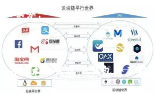 uu钱包/u是一种数字钱包平台，旨在为用户提供便捷的支付服务和数字资产管理。通过u钱包，用户可以轻松进行转账、支付以及管理自己的数字资产，包括加密货币和传统货币。该平台通常结合了现代科技，安全性高，且界面友好，旨在提升用户的交易体验。

### u钱包的核心功能

数字支付
u钱包允许用户在各种场合下进行快速支付。无论是线上购物还是线下消费，只需扫描二维码或输入支付密码，交易快速完成，省去繁琐的步骤。这种便捷性大大提升了消费者的购物体验。

资产管理
通过u钱包，用户可以管理自己的资产，包括银行账户、信用卡和各种数字货币。平台提供实时的资产监控功能，帮助用户了解自己的财务状况。用户可以轻松查看余额、交易记录，并进行资金的划转与兑换。

安全性措施
安全性是u钱包的一大特色。它采用了多重加密技术，保障用户的交易安全。此外，用户可以启用多种安全认证方式，如指纹识别、面部识别等，以防止未授权访问。

在线交易和投资
u钱包不仅支持日常支付，还兼具投资功能。用户可以通过平台购买和出售数字货币，进行投资交易。u钱包通常会提供实时的市场数据和趋势分析，帮助用户做出更好的投资决策。

### 如何注册u钱包

注册流程
用户在使用u钱包之前，需要先进行注册。注册流程简单易懂，通常需要提供一些基本信息，如邮箱地址、手机号码和设置密码。完成注册后，用户会收到验证邮件或短信，确认身份后即可使用所有功能。

设置安全措施
为了保障账户安全，用户建议设置两步验证。用户可以选择手机验证码或使用身份验证应用生成的一次性密码。这样可以大幅降低账户被盗风险。

充值与提现
u钱包支持多种充值方式。用户可以通过银行转账、信用卡或其他数字钱包进行充值。而提现操作同样便捷，用户只需选择提现方式，输入提现金额，几分钟内资金便可到账。

### u钱包的用户体验

界面友好
u钱包在设计上注重用户体验，界面简洁直观。无论是老年人还是年轻人，都能迅速上手。平台提供详细的操作指南和FAQ，用户在遇到问题时能轻松找到解决方案。

客户服务
u钱包提供高效的客户服务支持。用户可以通过在线客服或电话咨询解决问题。客服人员专业且耐心，能够针对用户的具体需求提供相应帮助。

### u钱包的市场前景

行业趋势
随着数字经济的快速发展，数字钱包的市场需求持续增长。u钱包作为其中的一员，展现出良好的市场前景。它不仅满足了消费者日常支付需求，还为投资者提供了良好的投资平台。

竞争优势
u钱包凭借其安全性、便捷性和多样的功能，赢得了用户的信赖。相较于其他竞争对手，u钱包在用户体验和创新方面表现突出，吸引了大量用户。

未来发展
未来，u钱包将继续探索区块链技术应用，并引入更多智能合约功能，以提升用户体验。同时，平台还将加强与金融机构的合作，提供更为丰富的金融服务。

### 小结

uu钱包/u作为新兴的数字钱包平台，为用户提供了高效、安全的支付体验。它不仅仅是一个支付工具，更是一个全面管理个人资产的智能平台。随着技术的发展，u钱包将不断创新与进步，为用户带来更美好的数字生活。通过提供友好的用户体验和强大的安全保障，u钱包正在稳步向前，成为数字钱包市场的重要参与者。