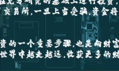    如何将比特币安全提现到钱包中，实现财富自