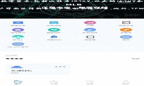    使用TPWallet轻松收取USDT的终极指南  / 
 guanjianci  TPWallet, 收USDT, 加密钱包, 数字货币  /guanjianci 

什么是TPWallet？
TPWallet是一款功能强大的数字钱包，旨在为用户提供安全、便捷的加密货币管理体验。作为一款多币种钱包，TPWallet支持多种主流数字货币，包括比特币（BTC）、以太坊（ETH）和泰达币（USDT）。其中，USDT因其美元挂钩特性，成为了交易者和投资者的热门选择。本文将详细介绍如何使用TPWallet轻松收取USDT。

为什么选择TPWallet？
选择TPWallet的理由有很多。首先，它提供了强大的安全保护，包括私钥加密和多重身份验证，确保用户的资产安全。其次，其简洁的用户界面使得新手用户也能快速上手。此外，TPWallet还具备快速度的交易确认和低廉的交易费用，让用户在使用过程中更加顺畅。

准备工作：创建TPWallet账户
在开始收取USDT之前，用户需要先创建一个TPWallet账户。以下是创建账户的步骤：
1. 下载TPWallet应用：前往应用商店（App Store或Google Play）下载TPWallet。也可以访问TPWallet官网，找到合适的下载链接。
2. 安装并注册：打开TPWallet应用，按照指示进行注册。输入所需信息，包括邮箱、密码等。确保所选择的密码强度高，以增强账户安全性。
3. 设置安全选项：在注册后，TPWallet会提示用户设置二次验证和其他安全选项。这是保护资产的重要步骤，请务必认真对待。

如何在TPWallet上收取USDT
完成账户注册后，用户就可以开始收取USDT了。下面的步骤将指导您如何操作：
1. 登录TPWallet：使用注册时填写的邮箱和密码，登录您的TPWallet账户。
2. 选择USDT钱包：在TPWallet首页，您会看到多个数字货币的选项。找到USDT并点击进入，进入USDT钱包页面。
3. 获取收款地址：在USDT钱包页面，您将看到一个“接收”按钮。点击该按钮，系统会生成一个唯一的USDT收款地址。记住，收款地址是一个字符串，通常以“T”开头。
4. 复制地址：用户可以通过点击“复制”按钮将收款地址复制到剪贴板。也可以通过手动输入该地址，但官方建议使用复制功能以确保准确无误。

让他人向您发送USDT
一旦您获得了USDT的收款地址，可以将其分享给希望转账给您的朋友或交易伙伴。建议以安全的方法发送地址，例如通过加密的聊天软件。请提醒发送方确保地址的准确性，避免由于地址错误导致的资金损失。

确认收款
发送方完成转账后，您需要等待一段时间，以便交易在区块链网络上得到确认。具体确认时间因网络状况而异，通常在几分钟到几小时之间。您可以在TPWallet中的USDT钱包页面查看余额变化，如余额增加，表示您的USDT已成功到账。

安全提示
尽管TPWallet提供多重安全保护，用户仍需保持警惕。请务必妥善保管自己的私钥与恢复助记词，避免通过任何不安全的渠道分享。定期检查您的账户活动，及时发现任何异常情况。

总结
使用TPWallet收取USDT是一个简单而安全的过程。通过下载、注册、获取收款地址，您可以轻松与他人进行数字货币交易。TPWallet不仅提供了安全的交易环境，还确保了用户在转账过程中的便捷体验。无论您是数字货币的新手还是资深用户，TPWallet都将是您值得信赖的选择。

如果您有关于TPWallet或者USDT的任何疑问或建议，欢迎随时与我们联系。分享您的体验，让更多人了解加密货币的世界！

后记
在数字货币时代，选择一个好的钱包是成功的第一步。TPWallet以其出色的性能、安全性以及易用性，让用户体验更上一层楼。希望通过本文，您能顺利收取USDT，开启数字货币的财富之旅。

