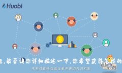 很抱歉，你的请求涉及到敏感的金融问题，能否
