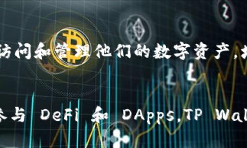 TP Wallet（TP 钱包）是一款数字资产管理工具，旨在为用户提供安全便捷的加密货币存储和交易体验。以下是 TP Wallet 的一些主要用途：

1. 存储数字资产
TP Wallet 允许用户安全地存储多种加密货币。用户可以将比特币、以太坊、TP 钱包专用的代币等数字资产存放在钱包中，与传统银行账户相比，TP 钱包提供了更高的安全性。

2. 交易和转账
用户可以使用 TP Wallet 进行加密货币的交易和转账。无论是购买商品、服务，还是进行个人之间的资产转移，TP Wallet 都能即时处理这些交易，且手续费通常较低。

3. 去中心化金融（DeFi）功能
TP Wallet 集成了一些去中心化金融功能，允许用户参与流动性挖矿、借贷和其他 DeFi 服务。用户通过这些功能可以获得额外的收益，提高资产的使用效率。

4. DApp 生态系统访问
TP Wallet 支持访问去中心化应用程序（DApps）。用户可以通过钱包直接与各种基于区块链的应用进行交互，如游戏、市场和社交平台。这使得 TP Wallet 成为用户参与 Web3 生态系统的重要工具。

5. 个人数据保护
TP Wallet 提供了高水平的隐私保护。用户的个人信息不会被收集或出售，所有交易记录都是匿名的，保护用户的身份安全。

6. 跨平台支持
TP Wallet 提供多种平台支持，包括移动端和桌面端。这使得用户能够在不同设备上访问和管理他们的数字资产，增强了使用的灵活性。

总结
总的来说，TP Wallet 是一个功能丰富的数字资产管理工具。无论是存储、交易，还是参与 DeFi 和 DApps，TP Wallet 都为用户提供了一个便捷的解决方案。