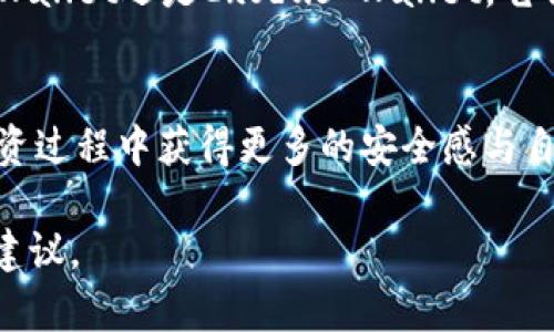 xiaotiUSDT添加TP：安全便捷的钱包选择/xiaoti  
USDT, 钱包, TP, 加密货币/guanjianci

引言
在数字货币的世界里，USDT（Tether）因其与美元的挂钩特性，广受欢迎。人们希望将USDT作为简单、安全的交易媒介。对于投资者来说，选择一个合适的钱包来存储和管理USDT显得尤为重要。特别是对于那些想要添加TP（止损单）的人来说，选择支持这一功能的钱包尤为关键。

USDT的基本概念
USDT是一种稳定币，其价值与法定货币（如美元）保持1:1的比例。这样设计的主要目的是为了解决加密货币市场波动大的问题。USDT使得投资者可以在数字资产和法定资产之间轻松转换。

选择USDT钱包的重要性
对投资者来说，选择一个合适的USDT钱包不仅关乎安全性，还与操作的方便程度、功能的丰富性息息相关。选择支持TP功能的钱包，可以让用户设定自动卖出或买入的价格，从而降低风险，确保收益。

优秀的USDT钱包推荐
在选择USDT的钱包时，有几个因素需要考量：安全性、用户体验、兼容性和功能性。以下是一些推荐的钱包，它们都支持USDT并具备TP功能。

1. Coinbase
Coinbase是一个广受欢迎的数字货币交易平台。它不仅用户界面友好，还提供了丰富的功能。用户可以轻松管理他们的USDT，并在需要时设置TP。Coinbase的安全性也得到了广泛认可，为用户的资产保驾护航。

2. Binance Trust Wallet
Trust Wallet是由全球知名交易平台Binance推出的移动钱包。它支持多种加密货币，包括USDT。Trust Wallet提供了简洁的界面，并允许用户设置TP，以便在市场波动时快速反应。

3. Exodus Wallet
Exodus Wallet 是一款桌面及移动钱包，由于其直观的设计和友好的用户体验受到了很多用户的青睐。Exodus支持USDT，并提供了简单的设置TP的选项。用户可以在此安全地管理多种数字资产，同时确保资金安全。

4. Ledger Nano S/X
对于那些更重视安全性的投资者，硬件钱包如Ledger Nano S或X是一个不错的选择。这些硬件钱包支持USDT，且能够提供离线存储。虽然这类钱包不直接在界面上提供TP功能，但可以通过其他交易所或软件结合使用实现TP设置，确保交易安全。

USDT的TP设置方法
设定TP并不复杂。以Coinbase为例，用户只需选择交易选项，设定买入或卖出价位，系统会自动执行交易。这种简便的操作使得即使是新手也能轻松上手。

投资策略与风险管理
虽然USDT相对稳定，但投资者在使用TP时，仍需注意风险管理。合理的投资策略加上TP设置，可以帮助用户在市场剧烈波动时保护资金。

总结
USDT作为一种流行的稳定币，给投资者提供了很多便利。而选择一个合适的钱包，能够进一步提升投资的安全性和便捷性。无论是Coinbase、Trust Wallet还是Exodus Wallet，它们都提供了良好的用户体验和TP设置功能，帮助用户更好地管理USDT。在投资的过程中，不要忽视风险管理，设定合理的TP能够为你的资产保驾护航。

其他注意事项
在选择USDT钱包时，除了关注TP功能，还应考虑交易费用、客户支持以及是否支持其他数字货币的管理。多做比较，找到最适合自己的钱包，从而在投资过程中获得更多的安全感与自由度。 

数字货币市场变化多端，及时了解最新信息和钱包选项，有助于做出更明智的决定。希望本文能够为你在选择USDT添加TP的钱包时提供一些指导和建议。