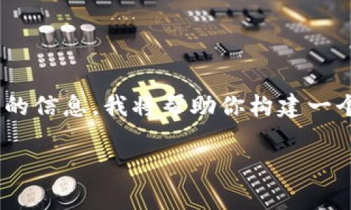 创建一个关于“比特币钱包怎么充值”的详细指导内容需要清晰的结构和丰富的信息。我将帮助你构建一个，同时提供相关的关键词，并撰写一个详细的内容大纲。以下是你所需的结构：

如何轻松给比特币钱包充值：详细步骤与注意事项
