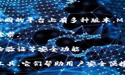 TPWallet 和 M 钱包都是数字货币钱包的类型。它们的主要功能是管理和存储加密货币，如比特币、以太坊等。下面是这两种钱包的一些基本信息：

### TPWallet
TPWallet 是一个多功能的加密钱包，专注于用户友好和安全性。它支持多个区块链网络和代币，用户可以方便地进行数字资产的存储和交易。TPWallet 的特点包括：

- **多链支持**：支持多种不同的区块链，如以太坊、波场等。
- **用户友好的界面**：便于用户进行资产管理，不论是初学者还是有经验的用户。
- **安全性**：采用多重安全措施，保护用户资产免受黑客攻击。

### M 钱包
M 钱包是同样专注于方便和安全的数字资产管理工具。它可能会在不同的平台上有多种版本。M 钱包的特点包括：

- **多种加密货币支持**：能够储存多种主流加密货币，满足用户的需求。
- **快速交易**：用户可以快速而便捷地进行加密货币的交易。
- **高度安全**：注重用户的隐私和资产安全，通常会提供如双重身份验证等安全功能。

总之，TPWallet 和 M 钱包都是在数字货币世界里不可或缺的重要工具。它们帮助用户安全便捷地进行数字资产的存储和交易。
