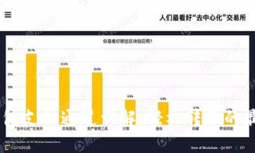 USDT钱包支付通道详解：轻松转账的最佳选择