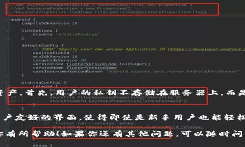 TP钱包（TokenPocket）是一款非常受欢迎的数字钱包，支持多种加密货币的存储和交易。关于USDT（泰达币），TP钱包确实可以用来购买、存储和转账USDT。以下是一些关于如何在TP钱包中使用USDT的详细信息及步骤。

TP钱包概述
TP钱包是一款功能强大的去中心化数字钱包，支持多链资产管理。用户可以通过TP钱包管理以太坊（Ethereum）、比特币（Bitcoin）、Tron等多种区块链资产。TP钱包的界面友好，操作简单，非常适合新手以及老玩家。

USDT简介
USDT是一种稳定币，旨在将其价值稳定在1美元。它由泰达公司发行，用户在数字货币市场中常用来避免波动带来的风险。USDT广泛应用于各大交易所，是交易的中介货币之一。

如何在TP钱包中购买USDT
在TP钱包中购买USDT的过程相对简单。以下是详细的步骤：

ol
    li
        h4下载并安装TP钱包/h4
        首先，确保你已经下载并安装了TP钱包应用。在App Store或Google Play可以找到此应用。
    /li
    li
        h4创建或导入钱包/h4
        打开TP钱包，选择创建新钱包或导入现有钱包。如果是新用户，需要设置一个安全密码并备份助记词。
    /li
    li
        h4选择购买选项/h4
        在钱包主界面，找到“购买”或“兑换”选项，点击进入。
    /li
    li
        h4选择USDT/h4
        在购买页面，选择USDT作为目标资产，然后选择支付方式，通常可以通过银行卡、支付宝等方式进行支付。
    /li
    li
        h4完成交易/h4
        输入购买金额并确认交易，系统会提示你交易进度。等待几分钟后，USDT会自动转入你的数字钱包中。
    /li
/ol

USDT的存储与转账
拥有USDT后，你可以在TP钱包中安全存储它。同时，TP钱包也支持将USDT转账到其他地址，或是使用USDT进行交易。

h4转账USDT的步骤：/h4
ol
    li
        h4选择USDT资产/h4
        在钱包界面，找到USDT，点击进入。
    /li
    li
        h4选择转账功能/h4
        点击“转账”按钮，进入转账页面。
    /li
    li
        h4输入转账信息/h4
        输入接收方地址和转账金额，确认无误后，点击确认。
    /li
    li
        h4完成转账/h4
        在确认密码后，系统会进行转账处理，几分钟后即可查看转账状态。
    /li
/ol

TP钱包的安全性
使用数字钱包时，安全性是一个重要的考量。TP钱包采用了多种安全措施来保护用户资产。首先，用户的私钥不存储在服务器上，而是保存在用户设备中。此外，TP钱包还提供了二次验证功能，以确保交易的安全性。

总结
TP钱包是一款方便的数字资产管理工具，支持USDT的购买、存储和转账。其安全性和用户友好的界面，使得即使是新手用户也能轻松上手。通过简单的步骤，你就可以在TP钱包中成功购买和管理USDT。

以上信息可以帮助你更好地理解TP钱包与USDT的关系及使用方法。希望这些内容对你有所帮助！如果你还有其他问题，可以随时问我。