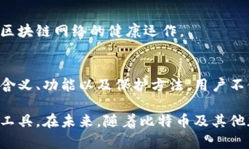 比特币钱包ID是用来识别和管理比特币数字资产的重要组成部分。为了更好地阐述比特币钱包ID的含义及其作用，下面将从多个方面进行详细的讲解。

比特币钱包是什么？
在进入钱包ID的具体内容之前，我们需要先了解比特币钱包的基本概念。比特币钱包就是保存比特币的工具。它可以是软件应用、硬件设备，甚至是纸质记录。钱包的主要功能是生成和管理比特币地址，以及存储私钥或助记词等信息，确保用户可以安全地收发比特币。

比特币钱包ID的定义
比特币钱包ID实际上是指一个唯一的标识符。每个比特币钱包都有一个对应的ID，用于区分不同的钱包。例如，当你创建一个比特币钱包时，系统会为你生成一个唯一的ID，这个ID可以帮助网络识别你所在的地址。

钱包ID的功能和作用
比特币钱包ID有几个关键的功能和作用：
ul
    listrong标识性：/strong钱包ID就像是用户的身份证明，确保比特币交易的唯一性和安全性。/li
    listrong便捷性：/strong通过这个ID，用户可以快速找到自己的钱包，而无需记住复杂的地址。/li
    listrong交易追踪：/strong钱包ID可以帮助用户追踪每一笔交易记录，确保资产透明。/li
/ul

钱包ID与比特币地址的关系
比特币钱包ID与比特币地址常常混淆，但它们实际上是不同的概念。比特币地址是用户分享给他人以接收比特币的字符串，而钱包ID则是识别钱包本身的标识符。每个钱包可以生成多个比特币地址，方便用户进行交易。

如何获取比特币钱包ID？
获得比特币钱包ID很简单。许多平台和钱包服务提供商在用户创建新钱包时自动生成该ID。用户只需按照以下步骤操作即可：
ol
    li选择一个比特币钱包服务。/li
    li下载并安装应用程序，或注册在线服务。/li
    li创建新钱包，系统会生成对应的ID。/li
/ol

如何保护比特币钱包ID的安全？
钱包ID虽然不包含实际的比特币资产，但保护钱包ID安全依然很重要。以下是一些保护钱包ID安全的方法：
ul
    listrong使用强密码：/strong确保创建一个强而复杂的密码，以防他人恶意访问钱包。/li
    listrong启用两步验证：/strong增加身份验证层，提高安全性。/li
    listrong定期更新软件：/strong保持钱包软件的最新状态，修补已知安全漏洞。/li
/ul

比特币钱包的类型
比特币钱包有多种类型，用户可以根据自己的需求选择。主要包括：
ul
    listrong热钱包：/strong这种类型的钱包通常是在线的，便于交易，但安全性相对较低。/li
    listrong冷钱包：/strong离线保存的私钥，安全性高，适合长期保存比特币。/li
    listrong硬件钱包：/strong实体设备，用于离线存储比特币，安全性更高。/li
    listrong纸钱包：/strong将比特币私钥和地址打印在纸上，绝对避免在线风险。/li
/ul

比特币钱包ID与网络安全
在数字资产不断增多的今天，网络安全显得尤为重要。比特币钱包ID的保护不仅关系到个人的资产安全，也关乎整个区块链网络的健康运作。

总结
比特币钱包ID是比特币交易中不可或缺的重要部分。它确保用户能够安全、快捷地管理自己的数字资产。通过了解其含义、功能以及保护方法，用户不仅能更好地使用比特币钱包，还能提升自身对数字货币的认知和使用能力。

通过以上的介绍，希望大家对比特币钱包ID有了更深入的认识。这不仅是一个技术概念，更是数字资产管理中的重要工具。在未来，随着比特币及其他加密货币的普及，了解这些知识将会对每位用户变得更加重要。