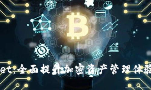 新版TPWallet：全面提升加密资产管理体验的数字钱包