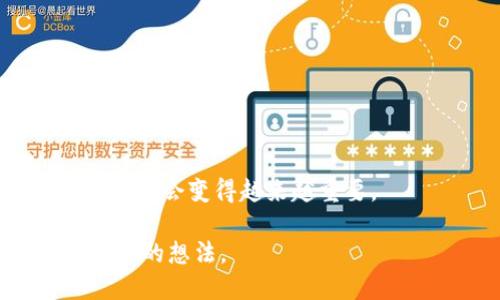  preguntatpwallet怎么转换usdt/ pregunta  
TPWallet, USDT转换, 数字货币, 钱包服务/guanjianci  

### 引言
在当今数字货币的快速发展中，TPWallet作为一种新兴的钱包服务，吸引了越来越多用户的关注。特别是在USDT（泰达币）等稳定币的转换需求上，用户希望了解如何通过TPWallet来进行便捷快速的转换。在这篇文章中，我们将详细介绍TPWallet的USDT转换过程，并提供一些实用的建议和技巧，以帮助用户实现更高效的数字资产管理。

### TPWallet简介
TPWallet是一款多功能的钱包应用，支持多种数字货币的存储和交易。它的界面友好，使用简便，不论是初心者还是资深玩家，都能轻松上手。TPWallet不但支持热门的数字货币如比特币、以太坊，还特别支持稳定币如USDT。其强大的功能包括币种转换、交易记录查询等，是数字货币用户不可或缺的工具。

### USDT及其重要性
USDT（Tether）是目前市场上最流行的稳定币之一。它与美元1:1挂钩，使得其价值相对稳定，成为许多投资者和交易者进行交易的首选。USDT的出现大大减少了数字货币的波动风险，它在交易所的交易量几乎占据了大部分。了解如何在TPWallet中转换USDT，对每一个数字货币爱好者来说，都是一项基本技能。

### 如何在TPWallet中转换USDT
转换USDT的过程并不复杂，下面分步骤介绍如何操作。

#### h4步骤一：下载并安装TPWallet/h4
首先需要下载并安装TPWallet应用。它支持多个平台，包括iOS和Android。用户只需在应用商店中搜索“TPWallet”进行下载，然后按照提示完成安装。  

#### h4步骤二：创建或导入钱包/h4
安装完成后，用户可以选择创建新钱包或导入已有钱包。如果是新用户，应选择“创建新钱包”，并为钱包设置安全密码，确保资产安全。如果已有钱包，则选择“导入钱包”，输入助记词或私钥。

#### h4步骤三：资金充值/h4
在进行USDT转换前，用户需要确认钱包中有可用的USDT余额。可以通过其他钱包转账、在交易所提现USDT等方式进行充值。

#### h4步骤四：找到转换功能/h4
登录TPWallet后，在主界面找到“转换”或者“交易”选项，点击进入。选择要转换的币种，即USDT。

#### h4步骤五：输入转换数量/h4
在转换界面，输入希望转换的USDT数量。确认信息无误后，系统会显示预估的转换结果，包括手续费等信息，可以认真核对。

#### h4步骤六：确认交易/h4
一切准备就绪后，点击“确认”进行交易。TPWallet会发送交易请求，并在区块链上进行处理。用户可在“交易记录”中查看交易状态。

#### h4步骤七：检查余额/h4
最后，返回主界面，检查钱包余额，确认转换后的新币种是否到账。

### 注意事项
在转换USDT的过程中，有几个注意事项需要牢记：

1. **手续费问题**：交易过程中可能会产生手续费，具体费用会因网络情况和平台政策而异。务必在交易前确认费用信息。
   
2. **网络速度**：USDT的转换依赖于区块链网络的速度，繁忙时网络可能会有所延迟，用户需耐心等待。

3. **安全性**：保护好自己的私钥与助记词，确保钱包的安全。不随便下载其他不明来源的应用。

4. **账户验证**：部分交易可能需要进行身份验证，确保遵循当地的法律法规。

### 总结
在TPWallet中转换USDT的流程相对简单，但用户在实际操作中需关注安全性和交易费用等细节。随着数字货币市场的不断发展，像TPWallet这样便捷的工具也会变得越来越重要。

希望通过本文的介绍，能够帮助到广大用户在TPWallet上顺利完成USDT的转换，实现数字资产的有效管理。如果您还有其他问题或建议，欢迎在评论区分享您的想法。