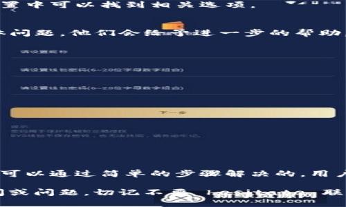 在使用tpwallet等数字资产钱包时，有时用户会遇到资产显示错误的问题。以下是一些可能的原因，以及相应的解决方案。希望对你有所帮助。

什么是tpwallet？
tpwallet是一款流行的数字资产钱包，它可以让用户安全地存储和管理多种加密货币。该钱包支持多种区块链，用于发送、接收和交易各种数字货币。随着加密货币的广泛使用，许多人开始选择这样的钱包来保护他们的资产。

资产显示出错的常见原因
在tpwallet中，资产显示错误主要有以下几个原因：
ul
    listrong网络连接问题：/strong如果你的网络连接不稳定，可能会导致无法正常加载资产信息，从而出现显示错误。/li
    listrong区块链同步延迟：/strong钱包需要与区块链进行同步。如果区块链的更新没有及时反映，可能会导致资产显示不正确。/li
    listrong钱包版本问题：/strong如果使用的tpwallet版本较旧，可能不支持最新的区块链信息，导致资产显示出现错误。/li
    listrong输入错误：/strong用户在输入地址或发送资产时，可能会出现错误，导致资产显示异常。/li
/ul

如何解决资产显示错误的问题
如果你在使用tpwallet时遇到资产显示错误，可以尝试以下几种方法进行解决：

h4检查网络连接/h4
首先，确保你的设备连接到稳定的网络。尝试重新连接Wi-Fi或切换到移动数据，看看是否能够解决问题。

h4更新tpwallet版本/h4
确保你使用的是最新版本的tpwallet。更新钱包可以修复许多已知的bug，并确保你能获得最新的功能。你可以在应用商店或tpwallet官网上找到更新信息。

h4重新启动钱包/h4
有时候，简单的重启应用程序就可以解决临时问题。关闭tpwallet，然后重新打开，查看资产信息是否恢复正常。

h4检查区块链节点/h4
tpwallet可能允许用户选择不同的节点进行连接。如果你怀疑当前节点存在问题，可以尝试更换节点。通常在钱包的设置中可以找到相关选项。

h4联系客服/h4
如果以上方法都无法解决问题，可以尝试联系tpwallet的客服。提供尽可能详细的信息，包括应用版本、操作系统及具体问题，他们会给予进一步的帮助。

资产显示错误的预防措施
为了减少未来出现资产显示错误的几率，用户可以采取一些预防措施：

h4定期更新钱包/h4
经常检查并更新你的tpwallet，确保始终使用最新版本。定期更新不仅可以避免bug，还可以提高安全性。

h4进行备份/h4
定期备份你的钱包信息，并保留好助记词。在遭遇问题时报错的情况下，备份能够帮助你恢复资产。

h4关注社区动态/h4
加入tpwallet相关的社区和论坛，了解用户的反馈和常见问题。这可以让你及时发现潜在的问题。

总结
tpwallet作为一款数字资产钱包，虽然在使用过程中可能会遇到资产显示错误的问题，但大多数情况下，这些问题都是可以通过简单的步骤解决的。用户应保持警惕，不断学习和了解使用中的问题，并采取必要的预防措施。只有这样，才能更好地保护自己的数字资产安全。

在日常使用中，如果能保持积极的态度，并充分利用社区资源，用户就能更愉快地体验加密货币的世界。如果有任何疑问或问题，切记不要 hesitate 联系客服或寻求帮助。希望这些信息能够帮助你顺利使用tpwallet。