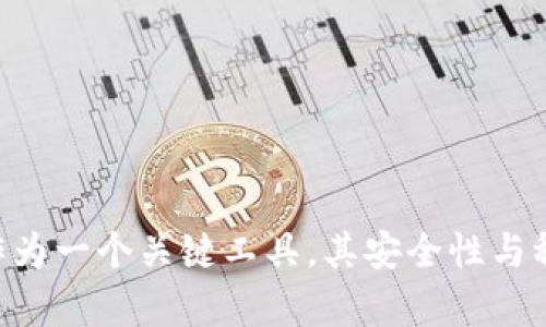 “tpwallet资产忽隐忽现”这个短语可能是在描述在使用TPWallet（一个数字资产钱包）时，某些资产的显示状态不稳定，时而可见，时而不可见。这种情况可能与多种因素有关，下面将详细探讨这一情况的可能原因。

1. 网络波动
数字资产钱包的正常运行依赖于网络的稳定性。如果网络出现波动，用户可能会发现自己的资产信息无法及时更新。这就导致了资产的状态在钱包中“忽隐忽现”。例如，在高峰时段，网络拥堵可能会使得交易信息更新延迟。

2. 钱包软件的bug
软件中的bug或错误也可能导致资产显示异常。在TPWallet中，如果程序存在某些未修复的漏洞，可能会影响用户的资产展示。这意味着开发者需要不断更新和维护钱包软件，以确保其稳定性和安全性。

3. 冻结或转账状态
有时，用户的资产可能因为特定操作而暂时不可见。例如，当用户进行转账或提现时，资产可能会被暂时“冻结”，这时在钱包中就会显得隐形。用户在进行大额交易时，最好事先了解相关流程，以避免不必要的困扰。

4. 账户安全问题
如果TPWallet账户存在安全风险，比如被黑客攻击，用户的资产也有可能显示异常。在这种情况下，立即检查账户安全措施是至关重要的。确保双重认证开启，并定期更改密码，以保护数字资产的安全。

5. 兼容性问题
有时，资产的显示问题也可能与钱包兼容的区块链网络有关。如果某些资产在TPWallet中显示不完全，用户可以检查该资产是否在钱包支持的链上。跨链资产管理仍是当前区块链技术的一个挑战。

6. 如何处理
如果用户发现TPWallet中的资产忽隐忽现，可以尝试以下几种方法：
ul
    li检查网络连接，确保网络稳定。/li
    li更新TPWallet至最新版本，以修复可能的bug。/li
    li查看转账状态，确认资产是否正在处理中。/li
    li增强账户的安全措施，确保资产安全。/li
    li咨询TPWallet的客服，以获得专业支持。/li
/ul

总结
TPWallet资产的忽隐忽现现象可能是多种因素共同造成的。用户需要保持警惕，定期检查账户状态，确保钱包的正常运作。数字资产钱包作为一个关键工具，其安全性与稳定性直接关系到用户资产的保值增值。因此，充分了解可能遇到的问题，并采取相应的解决措施，将帮助用户更好地管理自己的数字资产。
