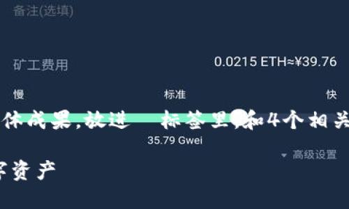 思考一个适合推广并且符合的优秀，聚焦关键词带来的具体成果，放进  标签里，和4个相关的关键词，用逗号分隔，关键词放进 guanjianci 标签里：

以太坊钱包品牌：如何选择最适合你的钱包，轻松管理数字资产