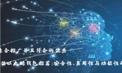 思考一个适合推广并且符合的优秀2023年最佳以太