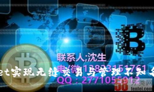 如何通过TPWallet实现无缝交易与管理不知名币种的投资价值