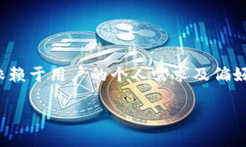 D’Fox和TPWallet是两个不同的数字资产管理和加密货币钱包，它们在功能和用户体验方面各有特点。D’Fox是一个多功能的去中心化钱包，支持多种区块链资产的管理和交换，而TPWallet则专注于跨链支付和数字资产的安全存储。以下是对这两个钱包的详细介绍和它们之间的一些联系。

D’Fox钱包的特点
D’Fox钱包是一款旨在为用户提供高效、安全的数字资产管理工具。它允许用户安全存储各种加密货币，包括比特币、以太坊等主流币种。D’Fox钱包的用户界面友好，适合各类用户，无论是新手还是经验丰富的投资者。

TPWallet的特点
TPWallet是另一个受欢迎的数字钱包，专注于跨链技术。用户可以利用TPWallet进行多种数字资产的跨链转账。这种功能使得用户能够方便地在不同区块链之间进行资产移动，增加了灵活性和选择性。

两者的共同之处
尽管D’Fox和TPWallet在目标功能和用户体验上有所差异，但它们的共同点在于都注重安全性和用户的资产保护。两款钱包均采用了多重签名和加密技术来提高安全性，用户的私钥在本地存储，确保资产不易受到网络攻击。

如何选择适合自己的钱包
用户在面对多种数字资产钱包时，常常会出现选择困难。以下是一些选择钱包时可以考虑的因素：
ul
    listrong安全性：/strong首先要考虑钱包的安全性。查看其是否提供多重签名和加密功能。/li
    listrong用户体验：/strong钱包的界面设计和操作流程是否简洁、易懂。/li
    listrong资产支持：/strong确认钱包支持的加密货币种类，确保可以存储自己需要的资产。/li
    listrong社区和支持：/strong钱包的社区活跃程度和技术支持可以影响用户的使用体验。/li
/ul

总结
综上所述，D’Fox和TPWallet都是当前市场上受欢迎的数字资产管理工具。它们各具特点，适合不同类型的用户。选择哪一款钱包，依赖于用户的个人需求及偏好。无论选择哪个钱包，确保安全性和易用性都是最重要的考量因素。

这只是对D’Fox和TPWallet关系和特点的简单介绍，如果您需要更详细的内容或特定方向的探讨，请告诉我！
