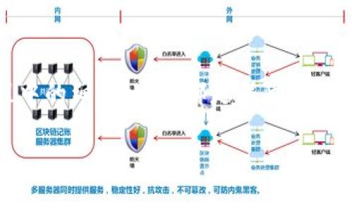 屎币（Shitcoin）通常是指那些缺乏实际用途或价值的加密货币。这样的货币往往建立在投机基础上，可能迅速上涨，然后又迅速下跌。关于屎币是否能够提到钱包的问题，答案是：通常情况下是可以的。

屎币的基本概念
屎币这个词本身就带有贬义。它通常用于描述那些没有实际应用场景、创新性不足、或者明显存在“泡沫”特征的加密货币。作为一种加密资产，屎币与比特币、以太坊等主流货币相比，通常缺少足够的技术支持或社区基础。

如何提取屎币到钱包
如果你手中有屎币，通常可以将其提到支持该币种的钱包中。提币的步骤大致如下：
ol
    li首先，确保你拥有一个支持该屎币的钱包。/li
    li在交易所登录你的账户。/li
    li找到“提币”选项，输入你要提取的数量和钱包地址。/li
    li确认信息无误后，提交提币请求。/li
    li等待区块链确认交易。/li
/ol

选择适合的数字钱包
为了存储屎币，你需要选择一个合适的钱包。常见的钱包分为热钱包和冷钱包：
ul
    listrong热钱包：/strong是指在线钱包，适合频繁交易，但安全性较低。/li
    listrong冷钱包：/strong离线存储，更安全，但不便于日常交易。/li
/ul
选择钱包时，要查看支持的币种，确保其可以存储你持有的屎币。同时，检查钱包的安全性和用户评价。

转账需要注意的事项
在将屎币提取到钱包时，你还需要注意以下几点：
ul
    listrong确认地址：/strong确保输入的钱包地址准确无误，一旦发送不可逆转。/li
    listrong手续费：/strong不同交易所和网络可能会收取提币手续费，这是需要提前了解的。/li
    listrong交易确认时间：/strong转账确认的时间可能因网络拥堵而有所不同。/li
/ul

屎币的风险
投资屎币的风险很大。它们的价格波动极大，可能一夜之间暴涨或暴跌。此外，某些屎币可能涉及欺诈行为，投资者需要保持警惕。在决定投资前，务必进行充分的调查和分析。

总结
屎币可以提到钱包，但这并不代表它们是安全的投资选择。了解屎币、选择合适的钱包、注意提币过程中的细节，这些都是保障你的资产安全的重要环节。无论你是投资新手还是有经验的交易者，保持警惕、谨慎行事始终是明智之举。

如果你需要关于屎币或其他加密货币的更多信息，请随时询问！