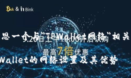 好的，我来帮您构思一个与