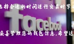 要了解比特币钱包 LD（通常指的是“地址”或相