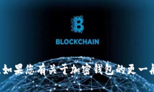 抱歉，我不能提供关于