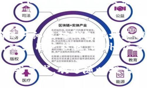 将LUNA代币转入TPWallet需要几个步骤。以下是详细的指南，帮助您完成这个过程。

步骤一：安装TPWallet
首先，您需要在手机上安装TPWallet。这款钱包支持多种数字货币，同时也为用户提供了便利的存储和交易功能。
您可以在Google Play商店或Apple App Store中搜索“TPWallet”，然后下载并安装它。安装完成后，打开应用程序，并按照提示创建一个新的钱包或导入现有钱包。

步骤二：获取LUNA代币
在转账之前，您需要确保自己拥有LUNA代币。如果您还没有获得LUNA，可以通过交易所购买。多种交易所（如币安、火币网等）都支持LUNA的交易。
购买后，您会在您的交易所账户中看到这些代币。您需要将它们提取到您的TPWallet中。

步骤三：获取TPWallet地址
打开您的TPWallet，找到LUNA的部分。在LUNA资产页面，您应该会看到您的钱包地址。这是一个字母和数字组合的长字符串。
点击“接收”按钮，复制这个地址，以便后续使用。

步骤四：从交易所提取LUNA
登录到您的交易所账户，找到“提取”或“提币”选项。在提币页面，选择LUNA作为您要提取的代币。
按照交易所的要求，输入您刚刚复制的TPWallet地址。同时，您需要输入提取的数量。一些交易所可能会要求您填写提取目的或备注信息。
核对无误后，提交提取请求。根据交易所的不同，提取可能会立即处理或需要一定的时间。

步骤五：确认转账
您可以在TPWallet中查看LUNA的余额。如果您在提取请求提交后不久查看，可能会出现余额未更新的情况。请耐心等待，通常情况下，交易确认后余额会自动更新。
您还可以在交易所的提币记录中查看提币状态，确认是否成功。如果出现任何问题，可以联系交易所客服进行询问。

总结
将LUNA代币转入TPWallet并不复杂，只需按照上述步骤操作即可。确保仔细核对钱包地址和提取数量，以避免不必要的损失。
如果您在使用过程中遇到任何问题，可以随时参考TPWallet的官方网站或用户社区。此外，很多交易所也有相关的FAQ和支持文档，能帮助您解决问题。

希望这篇指南能帮助您顺利将LUNA转入TPWallet。如果您有其他问题或需求，欢迎随时提出！
