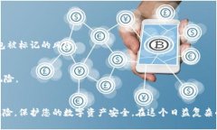 如何防止USDT钱包被标记？保护您的数字资产安全