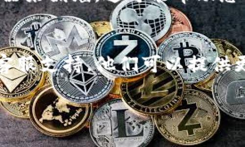 如果您遇到无法打开 TPWallet 网络的问题，可以尝试以下步骤进行排查和解决：

检查网络连接
首先，确保您的互联网连接正常。您可以尝试打开其他网站，确认网络是否正常工作。如果其他网站也无法打开，可能是网络连接本身的问题。可以尝试重启路由器或者联系您的网络服务提供商。

查看网站状态
有时，特定的网站可能由于维护或其他问题而暂时无法访问。您可以使用一些网站监测工具，如 Down For Everyone Or Just Me，来确认 TPWallet 是否真正无法访问，还是只是您这边的问题。

清除浏览器缓存
有时候，浏览器缓存可能会导致网页无法正常加载。您可以尝试清除浏览器缓存和 Cookie，然后重新打开 TPWallet 网站。不同浏览器的清除缓存方法略有不同，请根据您使用的浏览器查找相关教程。

尝试不同的浏览器或设备
问题可能与浏览器有关。您可以尝试在不同的浏览器（如 Chrome、Firefox、Safari）中打开 TPWallet。也可以用另一台设备进行尝试，看是否能正常访问。

禁用浏览器扩展程序
某些浏览器扩展程序可能会干扰网页加载。您可以尝试禁用所有扩展程序，然后再试一次查看 TPWallet 网站。如果您找到导致问题的扩展，可以考虑将其卸载或寻找替代品。

检查防火墙和安全软件设置
有时，防火墙或安全软件可能会阻止某些网站的访问。您可以检查这些设置，看看 TPWallet 是否被列入了阻止列表。如果是，请将其添加到例外列表中。

使用 VPN 或代理服务器
如果您的网络供应商或地区限制了某些网站的访问，您可以尝试使用 VPN 或代理服务器来翻墙。这可能帮助您访问 TPWallet。如果您已经在使用 VPN，请尝试更换服务器或关闭 VPN 进行测试。

联系 TPWallet 支持团队
如果您尝试了以上所有方法仍然无法访问 TPWallet 网站，建议您联系 TPWallet 的客服支持。他们可以提供更详细的技术支持，帮助您找到问题的原因和解决方案。

希望这些步骤能够帮助您成功访问 TPWallet 网站。如有其他问题，请随时询问！