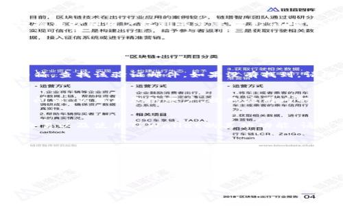 要注册TPWallet（TP钱包），请按照以下步骤进行操作。TPWallet是一款广泛使用的钱包应用，兼容多种区块链资产，简单易用，适合各类用户。

第一步：下载TPWallet应用
首先，您需要在您的手机上下载TPWallet应用。可以前往iOS的App Store或Android的Google Play商店进行搜索，找到TPWallet后，点击“下载”并安装。

第二步：打开应用并选择注册
安装完成后，打开TPWallet应用。您会看到一个欢迎界面，其中会提示您登录或注册新账户。选择“注册”选项。

第三步：阅读并同意服务条款
在注册过程中，您需要仔细阅读TPWallet的服务条款和隐私政策。这些条款包含有关数据保护和用户权利的重要信息。阅读完毕后，勾选同意的选项，才能继续下一步。

第四步：设置账户信息
接下来，您需要输入一些基本信息。包括您的电子邮件地址和设置密码。确保密码具有一定的复杂性，以提高安全性。系统一般会要求密码包含字母、数字和特殊字符。

第五步：验证电子邮件
填写完信息后，TPWallet将向您提供的电子邮件地址发送一封验证邮件。请登录您的邮箱，查找该验证邮件。如果没有找到，请检查垃圾邮件文件夹。点击邮件内的验证链接，以确认您的邮箱地址。

第六步：设置安全措施
邮箱验证后，您将需要设置一些安全措施。TPWallet可能会要求您设置双重验证或安全问题，以保护您的账户。按照应用内的提示进行操作。这一步骤虽然可能会花费些时间，但却是保护您资产的重要措施。

第七步：完成注册，开始使用
所有步骤完成后，您将能顺利注册一个TPWallet账户。现在您可以添加数字资产、进行交易以及使用TPWallet的其他功能。请熟悉界面，探索所有可用的选项。

后续步骤：确保账户安全
注册完TPWallet后，确保定期更新您的密码和安全设置。可以选择备份您的私钥或助记词，并妥善保存。这样，在需要时您可以快速恢复账户。切记，不要将私钥或助记词透露给任何人，这是您数字资产的唯一密码。

小结
注册TPWallet相对简单，但安全性非常重要。为了保障您账户的安全与资产，务必要按照上述步骤认真进行设置。希望您在使用TPWallet的过程中，能够方便、安心地管理您的数字资产。

轻松注册TPWallet：完整流程指南与安全提示