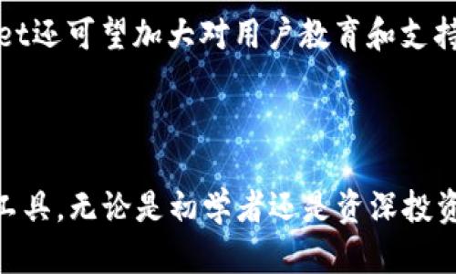 TPWallet（TP钱包）是一个集成了多种功能的数字钱包，主要用于存储、管理和交易加密货币。它为用户提供了一个安全、便捷的平台，让他们可以轻松地处理各类数字资产。TPWallet的目标是为用户打造一个全方位的数字资产管理解决方案，涵盖从资产存储到交易的各个方面。

### TPWallet的主要特点

安全性
TPWallet的安全性是其设计的核心部分。它采用了多重加密技术，确保用户的私钥和交易数据得到保护。此外，TPWallet还集成了生物识别认证、短信验证等安全措施，提供额外的保护，让用户可以更安心地使用。

用户友好的界面
TPWallet的界面设计直观，用户无需具备专业知识也能轻松上手。无论是新手还是资深投资者，都能够方便地进行操作。所有功能都经过精心设计，以简化用户的操作流程，提升使用体验。

多币种支持
TPWallet支持多种主流数字货币，包括比特币、以太坊、USDT等。用户可以在一个平台上管理不同类型的资产，减少在不同钱包间切换的麻烦。同时，TPWallet还定期更新，增加新的币种支持，满足用户的多样化需求。

交易功能
TPWallet不仅是一个存储钱包，还集成了便捷的交易功能。用户可以直接在钱包内进行加密货币的买卖，避免了繁琐的流程。此外，TPWallet还提供了市场行情的实时更新，帮助用户把握市场动态，做出更明智的投资决策。

### 如何使用TPWallet

下载并安装
首先，用户需要在TPWallet的官方网站或手机应用商店下载软件。安装过程简单，用户只需跟随提示进行操作。安装完成后，用户可以创建新账户或导入已有的钱包。

创建钱包
新用户可以选择创建一个新的钱包。在创建过程中，系统会生成一组私钥和助记词。用户需要将这些信息妥善保存，因为它们是访问和管理钱包的唯一凭证。

充值与提币
用户可以通过转账的方式向钱包充值。只需复制TPWallet提供的地址，将外部账户的资产转入即可。提币时，用户需要输入目标钱包地址，并确认所提取的金额。

进行交易
在钱包内，用户可以选择想要交易的数字货币，输入金额后提交交易。TPWallet会显示当前的交易费用和预计的到账时间，用户确认后即可完成交易。

### TPWallet的优势与未来展望

优势
TPWallet提供了安全、便捷的数字资产管理解决方案，满足了用户对多币种支持和交易功能的需求。凭借其直观的操作界面和多样化的安全措施，TPWallet赢得了广泛的用户信赖。

未来展望
随着加密货币市场的持续发展，TPWallet也在不断推动技术创新。未来，TPWallet可能会进一步整合更多的区块链技术，增强其跨链资产管理能力，以适应多变的市场需求。同时，TPWallet还可望加大对用户教育和支持的投入，帮助更多人了解和参与数字货币的世界。

### 总结

TPWallet是一个全面而安全的数字钱包，为用户提供了便捷的加密货币管理体验。通过各类增强的安全功能、用户友好的界面和多种币种支持，TPWallet立志成为数字资产管理的首选工具。无论是初学者还是资深投资者，TPWallet都能够满足他们对便捷、安全、高效的需求。随着行业的发展，TPWallet预计将在未来继续扩展其服务范围和功能，帮助用户在快速变化的数字货币市场中找到自己的位置。