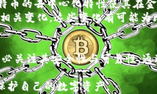 
为什么比特币钱包关闭了？深度解析及解决方案

比特币钱包, 比特币, 钱包关闭, 解决方案/guanjianci

一、比特币钱包关闭的原因
比特币钱包的关闭可能出于多种原因。首先，技术因素是一个主要原因。一些用户可能因为更新不及时而被迫关闭。此外，安全问题也可能导致钱包关闭。黑客攻击和资金盗取事件时有发生，这让很多用户感到不安。因此，出于安全考虑，一些钱包服务商可能选择关闭他们的服务。
另外，政策和法律的变化也可以迫使钱包关闭。不同国家对数字货币的监管政策不尽相同。一些地方实施了严格的法规，迫使一些钱包服务退出市场。这些因素都可能导致比特币钱包关闭。

二、用户如何应对钱包关闭
当用户发现自己的比特币钱包关闭时，不要惊慌。这是一个需要冷静应对的问题。首先，检查你所使用的钱包服务商的官方网站或社交媒体渠道，了解相关的通知和公告。许多钱包服务商会通过这些渠道发布重要信息。
如果钱包关闭的通知没有明确说明如何取回资产，用户可以采取以下步骤。首先，寻找社区支持。许多相关论坛都有经验丰富的用户，可以提供有用的建议。
第二，检查钱包的源代码，特别是对于开源钱包。这可以帮助用户找到恢复资产的方法。如果你对技术不太了解，寻求专业人士的帮助也是一个不错的选择。

三、选择安全可靠的钱包
在网上选择一个比特币钱包并非易事。用户需要关注钱包的可靠性和安全性。一个好的选择是使用知名的、广受好评的钱包服务。此外，用户还应了解钱包的背景信息，检查其是否有过黑客攻击的历史。
在评估钱包时，用户也可以考虑钱包的用户界面的友好程度。一个界面直观、易于操作的钱包，可以大大减少用户在管理资产时的压力。

四、如何安全存储比特币
为了确保比特币的安全，用户可以采用多种方式进行存储。首先，冷存储是一种广泛推荐的方法。冷存储是指将比特币存放在不接入互联网的设备中。这种方法可以有效防止黑客攻击。
用户还可以选择多重签名钱包，这种钱包需要多个私钥才能进行交易。这种设置提供了额外的安全保护，即使某个私钥被盗，资产仍然安全。

五、比特币市场的未来
比特币市场的发展备受关注。过去几年间，比特币经历了几次重大波动。虽然有时候市场低迷，但仍然吸引了众多投资者。比特币的去中心化特性使其在金融体系内独树一帜。
未来，比特币的监管政策将继续影响其发展。随着越来越多国家加入到数字货币的监管行列中，用户和开发者需要密切关注相关变化。这些变化有可能为比特币市场带来新的机遇或挑战。

结论
综上所述，比特币钱包关闭的原因多种多样，用户在面对钱包关闭时应保持冷静，积极寻找解决方案。同时，在选择钱包时，务必关注其安全性与可靠性。通过冷存储和多重签名等方法，用户可以有效提高比特币的安全性。虽然市场面临挑战，但比特币的未来依然充满希望。 

以上是对比特币钱包关闭的原因及相关应对策略的深度解析。希望能为用户提供一些实用的建议，帮助大家更好地管理和保护自己的数字资产。