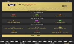 2018年狗狗币钱包：如何安全存储与管理你的数字