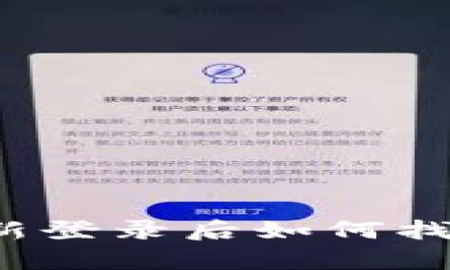 tpwallet重新登录后如何找回消失的币？