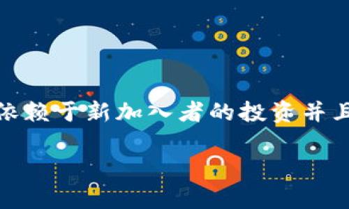 关于“WO Token钱包是否是传销”的问题，我们需要进行系统的分析和讨论。传销是一种商业模式，它通常依赖于新加入者的投资并且往往缺乏实际产品或服务的支持。在讨论WO Token钱包是否属于传销时，我们可以从多个角度进行评估。

### WO Token钱包：一场关于安全与风险的辩论